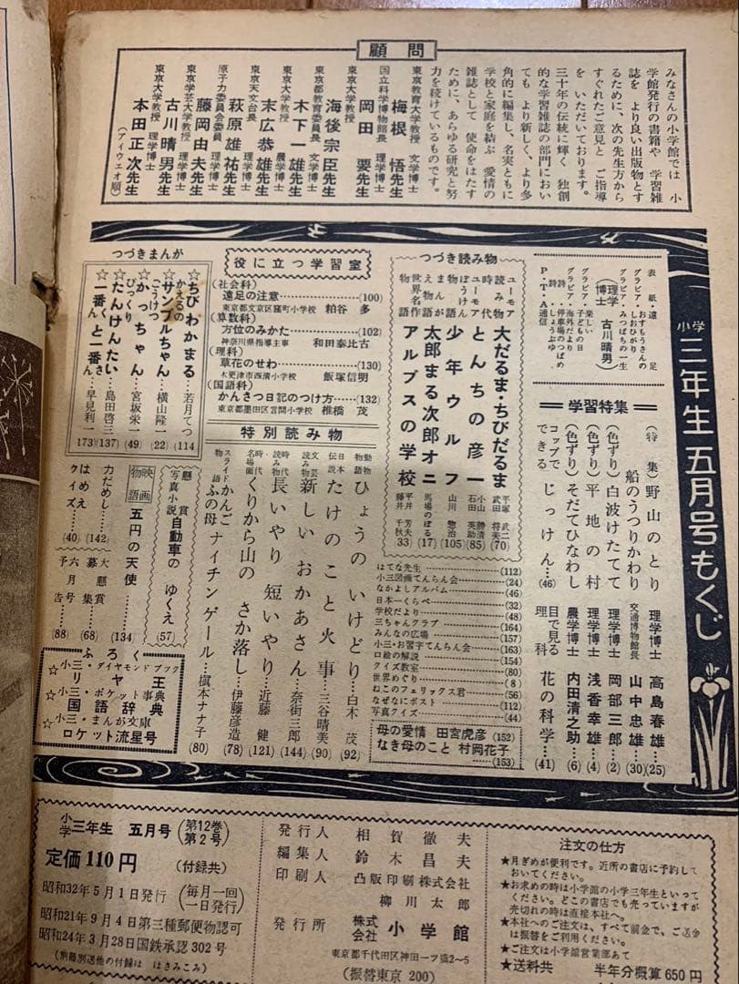 少年ウルフ　小学3年生 小学4年生 山川惣治