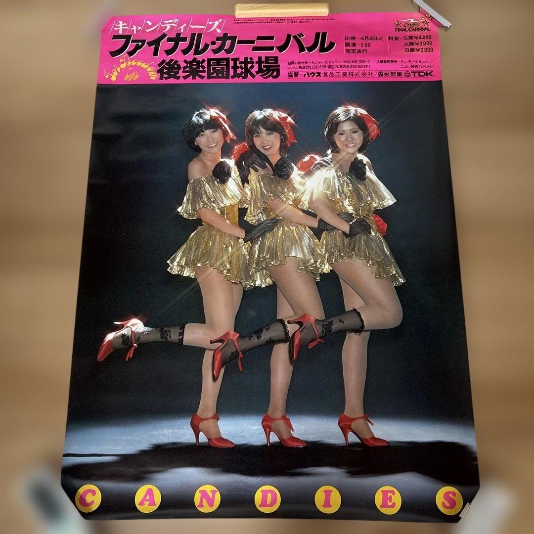 キャンディーズポスター7枚まとめ売り