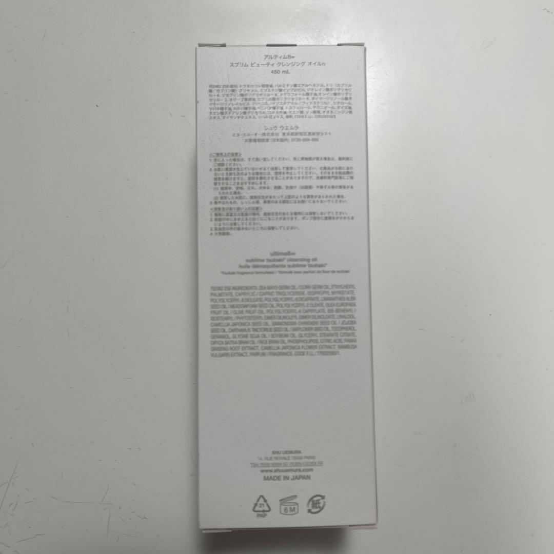 シュウウエムラ　アルティム8 ゴールドベージュリップ　 ハッピーバック