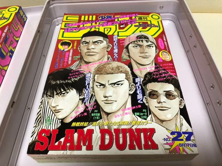 スラムダンク 最終話 週刊少年ジャンプ 平成8年(1996年)27号