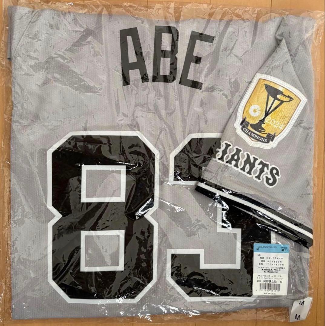 【新品未使用】さあ！優勝ユニ着てV奪還だ！！阿部慎之助　ユニフォーム