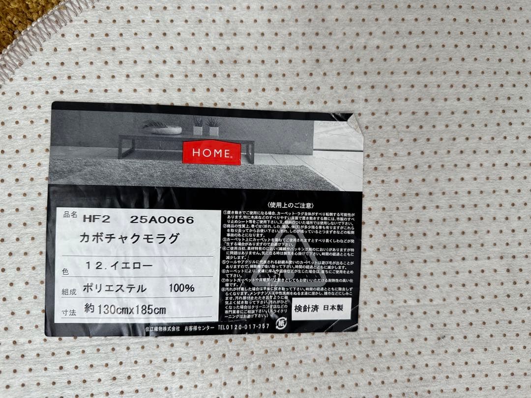 スミノエ デザインライフ カボチャクモラグ 約幅130×長さ185cm イエロー