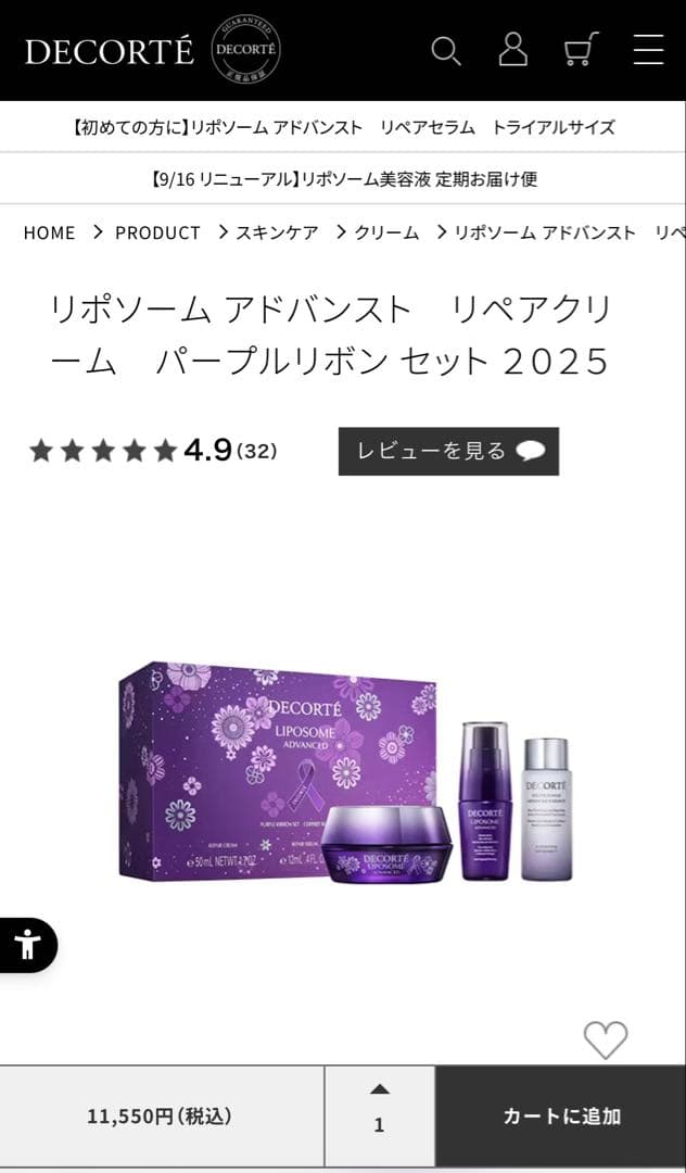 コスメデコルテ リポソームアドバンストリペアクリームパープルリボンセット2025