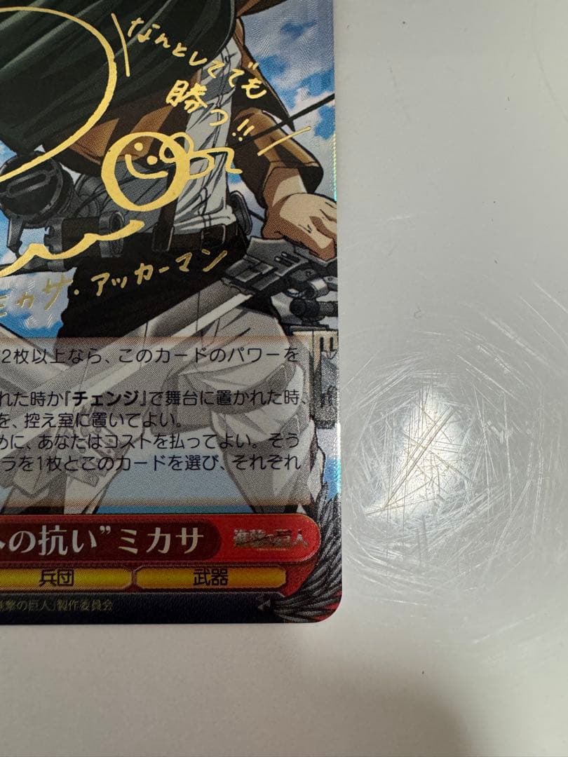 ヴァイスシュヴァルツ 運命への抗い 進撃の巨人 ミカサ SP サイン