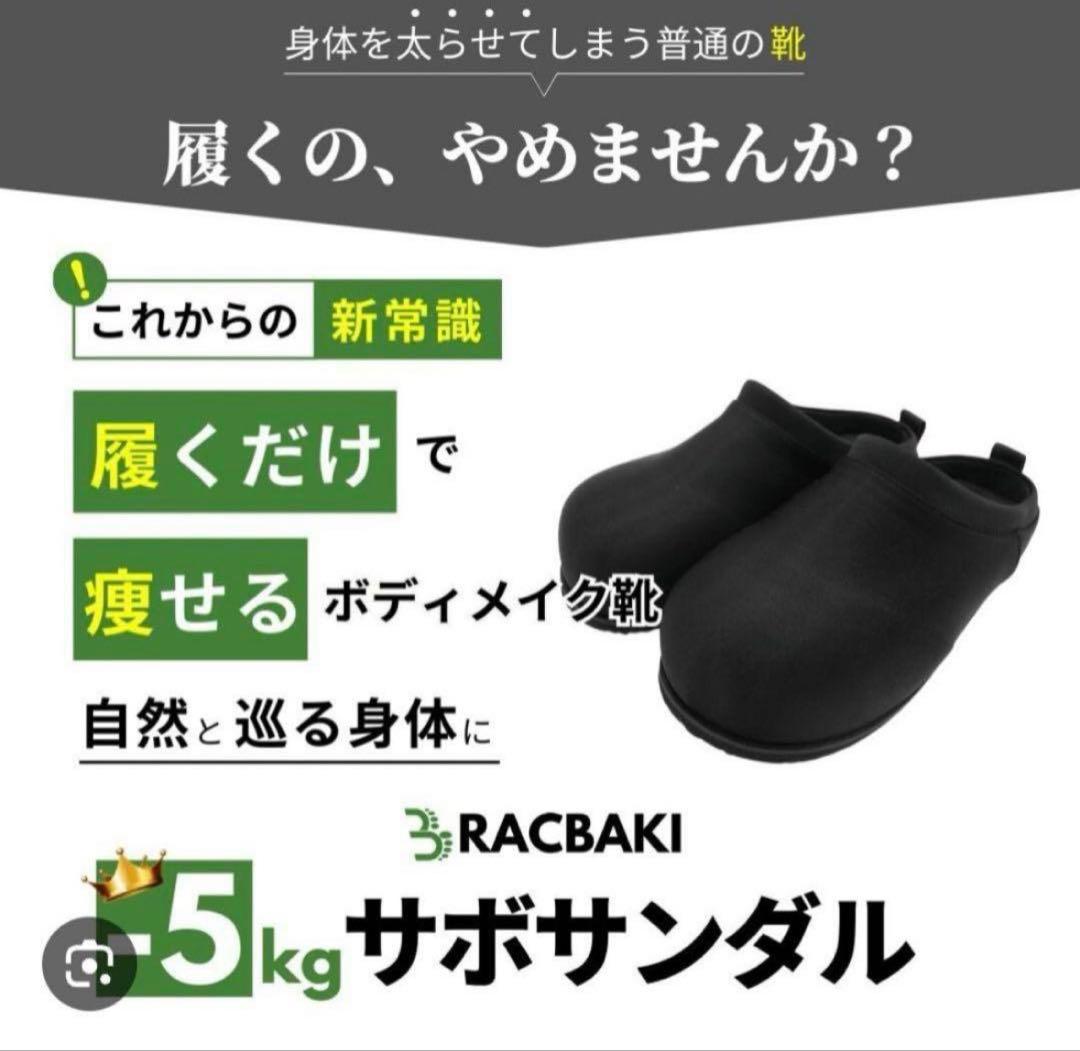 ラクバキ サボサンダル -5kg 骨格矯正靴 rakubaki