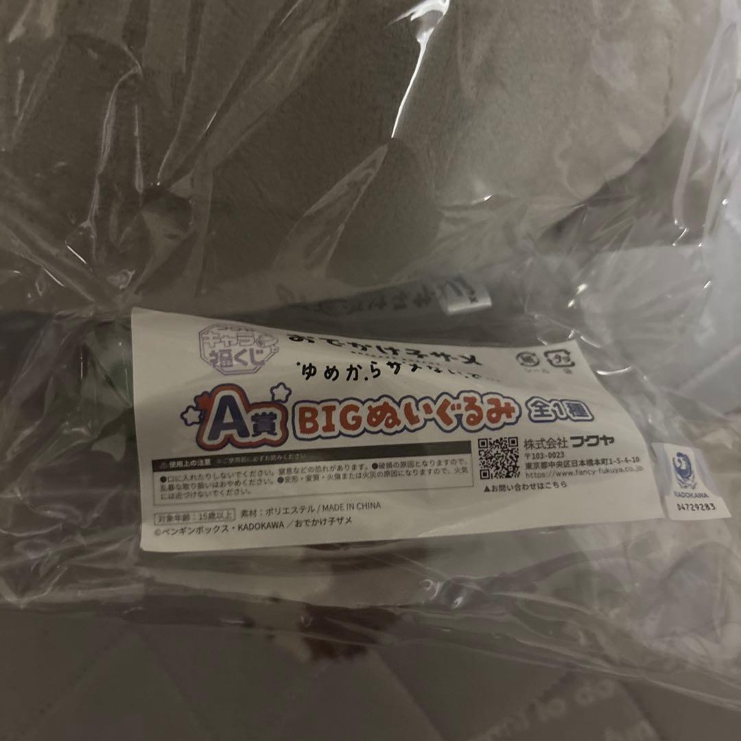 おでかけ子ザメくじ　 A賞　BIG ぬいぐるみ ラスト福賞　ぬいぐるみリュック