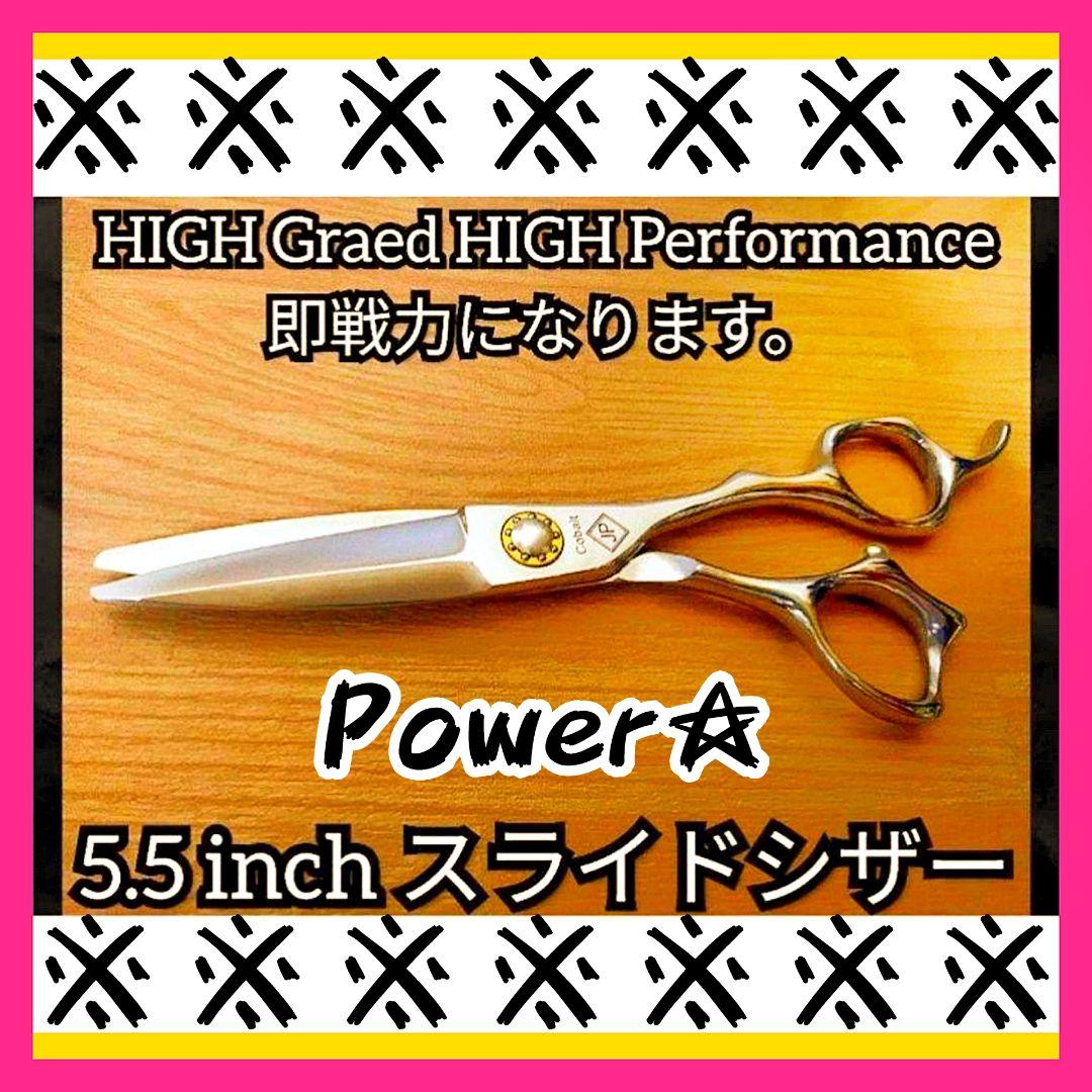 Powerと切れ味の良い美容師プロ用スライドシザー操作性も抜群のハサミシザー