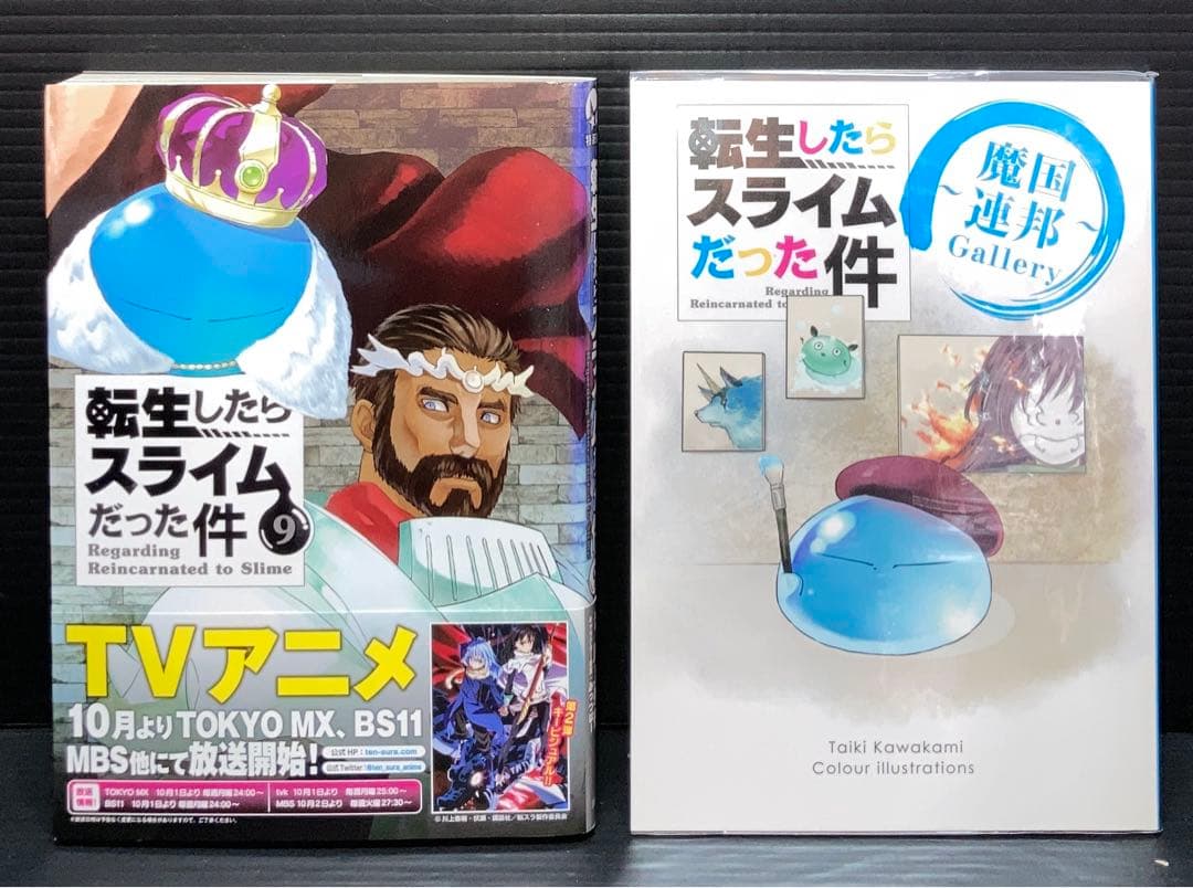 転生したらスライムだった件 0-27巻 限定版 特装版