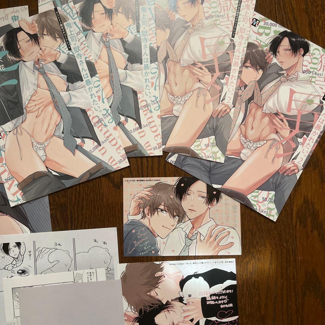 あらた六花先生 鬼上司・獄寺さんは暴かれたい。　特典セット