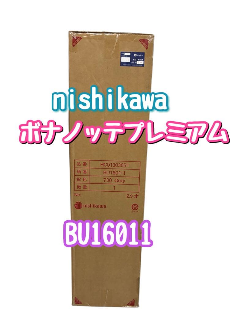 ★新品未開封★西川　ボナノッテプレミアム　シングル　BU16011