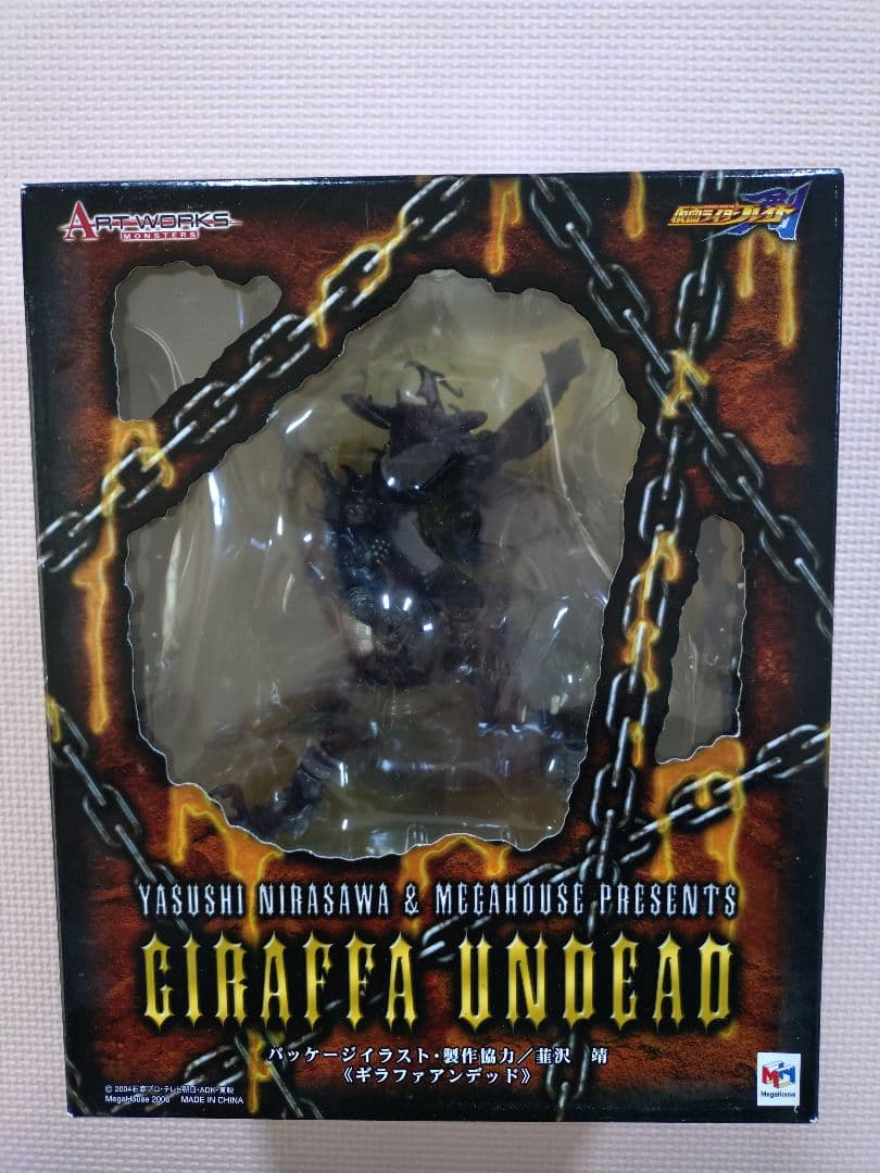 アートワークス モンスターズ　ギラファ アンデッド　未開封品