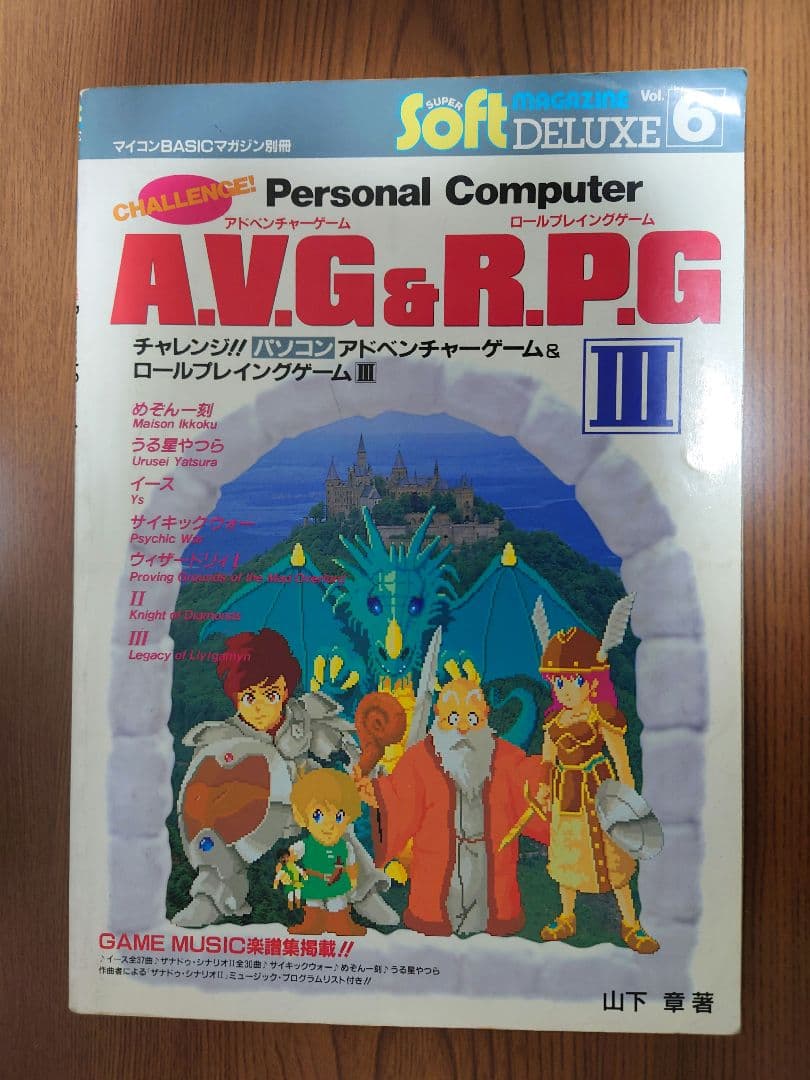 チャレンジ!!パソコンアドベンチャーゲーム&ロールプレイングゲームIII