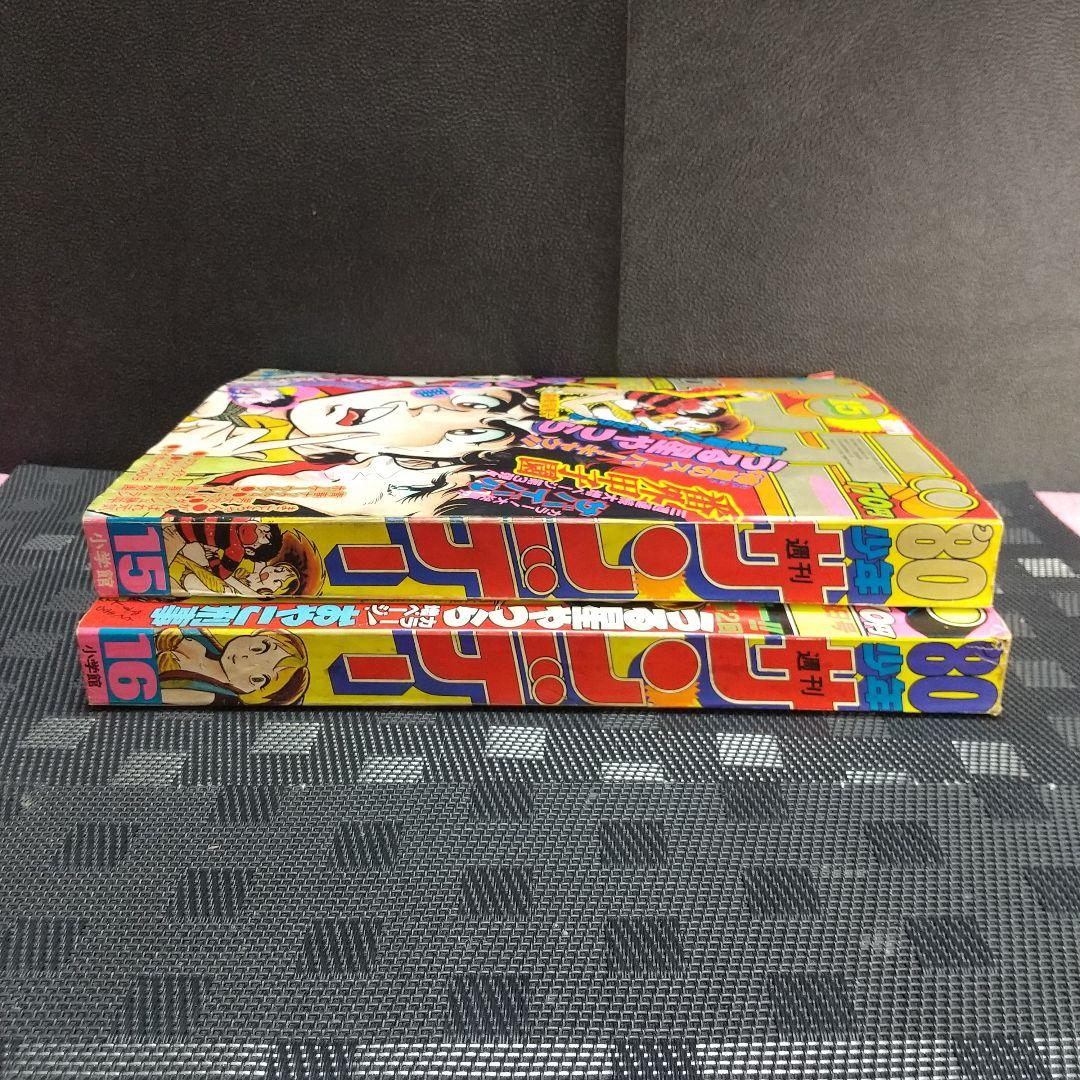 週刊少年サンデー 1980年15号16号うる星やつら 新連載 高橋留美子