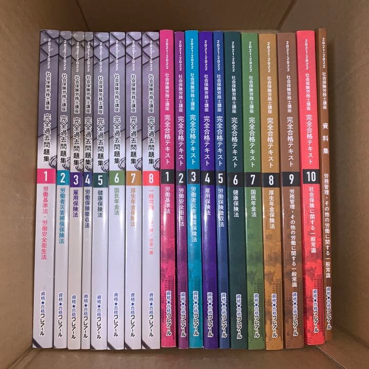 クレアール 社会保険労務士講座テキスト 2021-2022