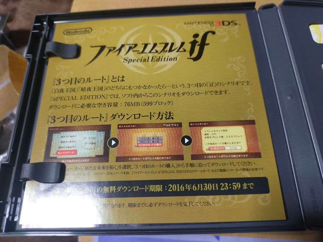 ファイアーエムブレムif スペシャルエディション アマゾン特典付き