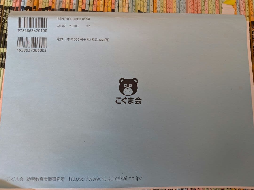 ひとりでとっくん　こぐま会 1〜100（抜け有りのため、商品説明欄確認要）