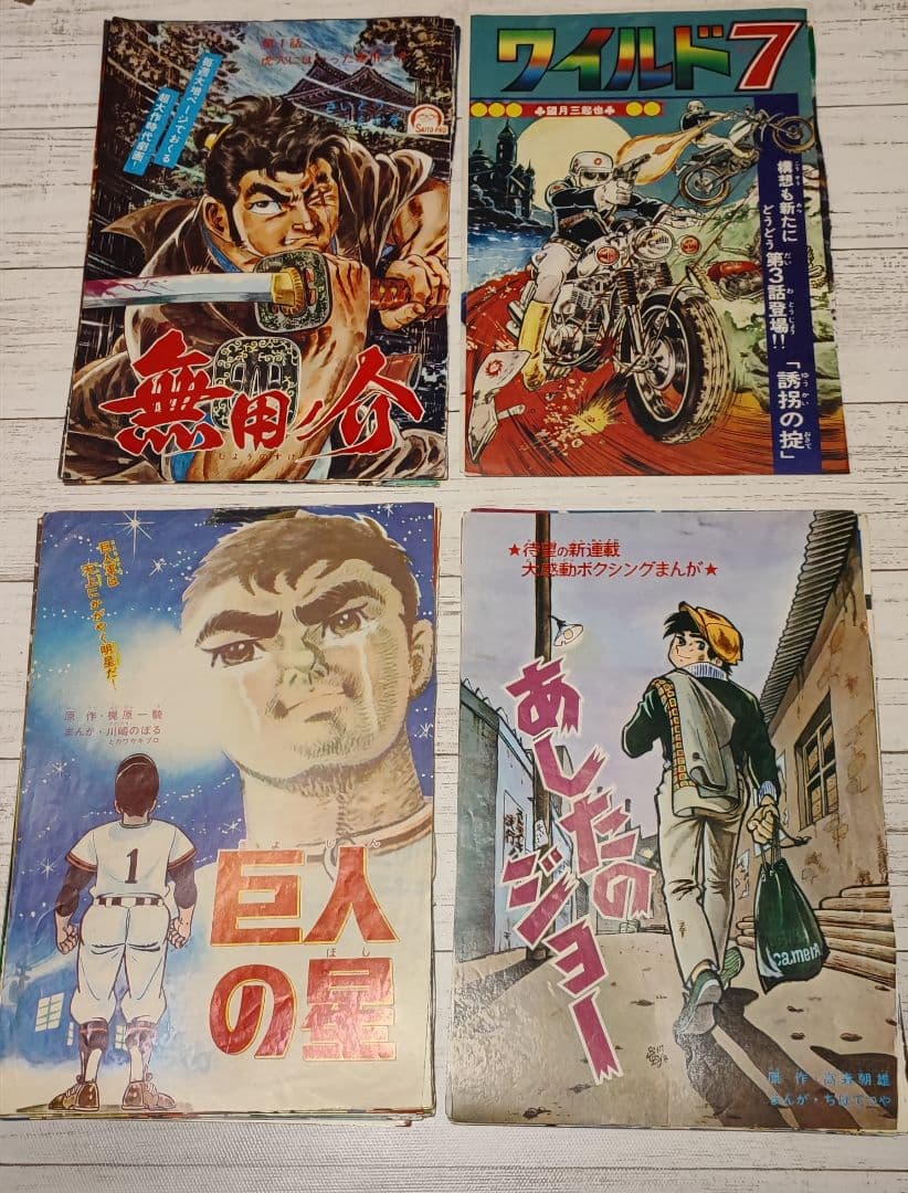 70年代　少年誌　切り抜き