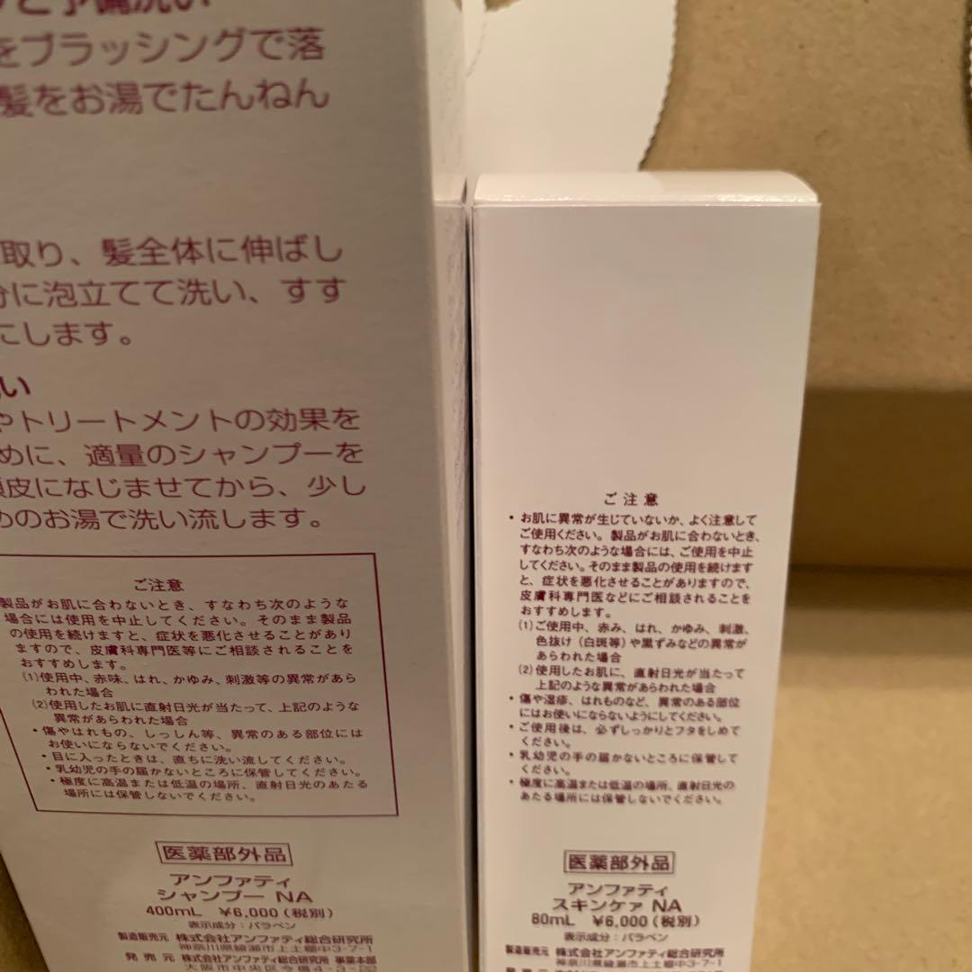 けんじ☘️アンファテイ　ユース大1シンサイ2スキンケ1シャンプN1ソープN１