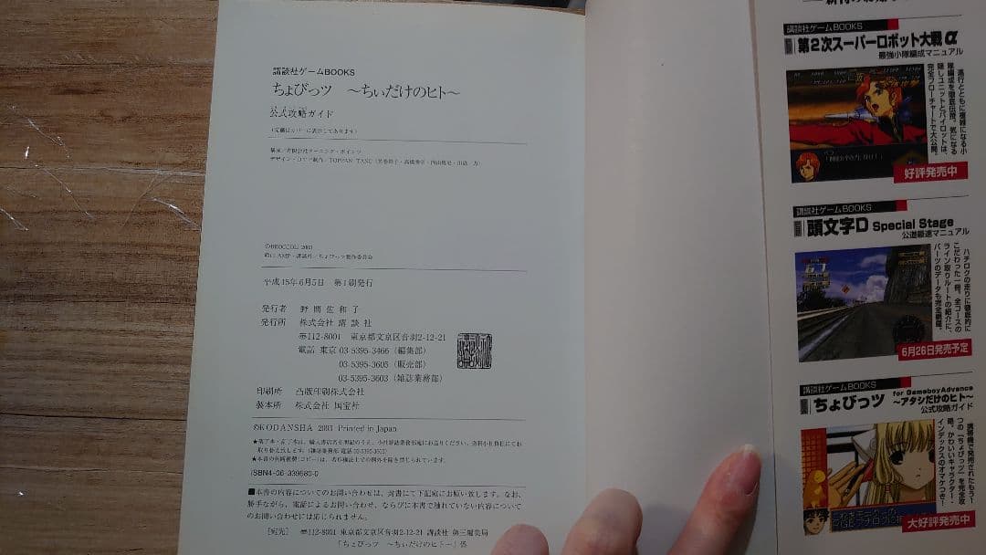【ps2】ちょびっツ ps2ソフトと攻略本のセット