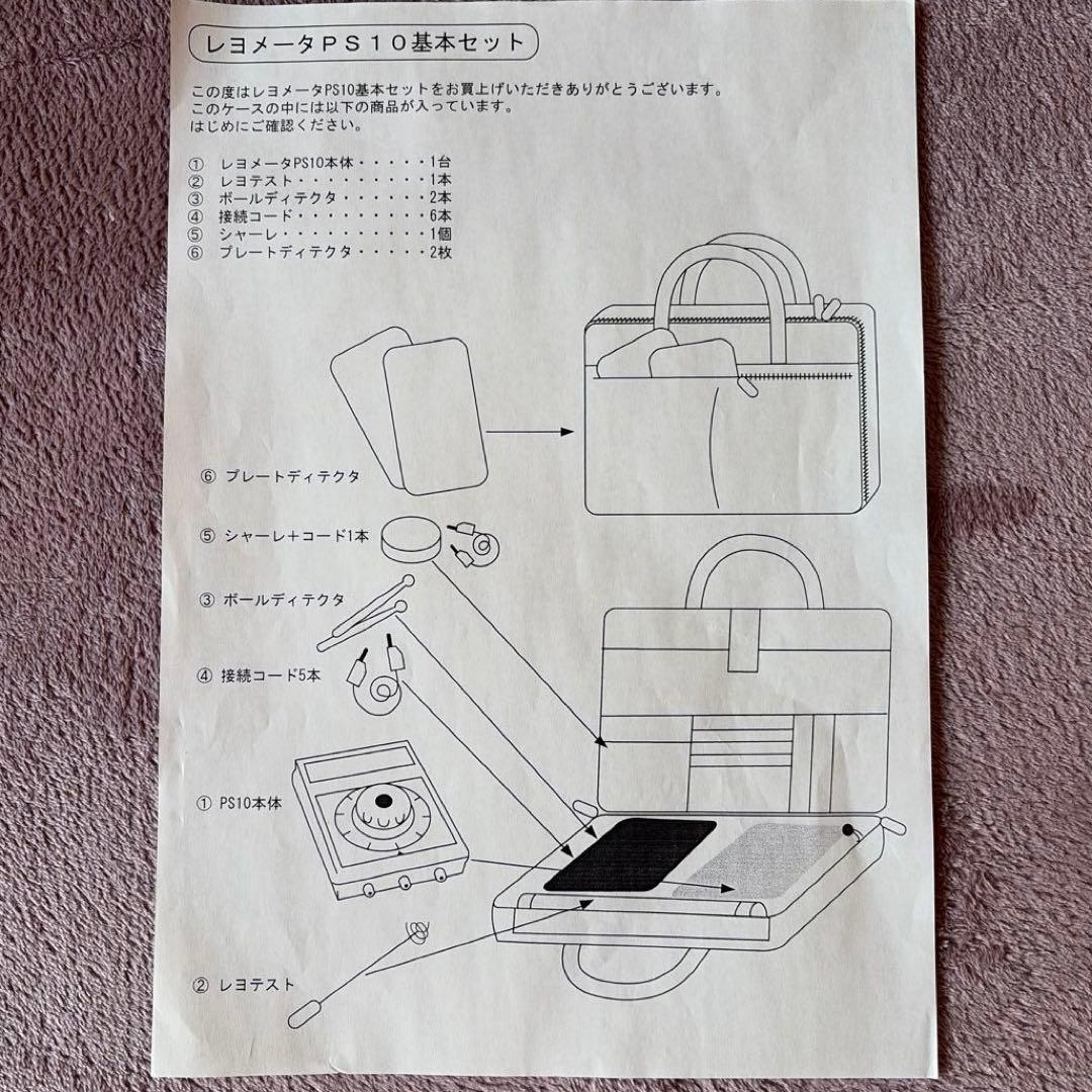RAYOMETER PS-10 波動測定器 【値下げしました】
