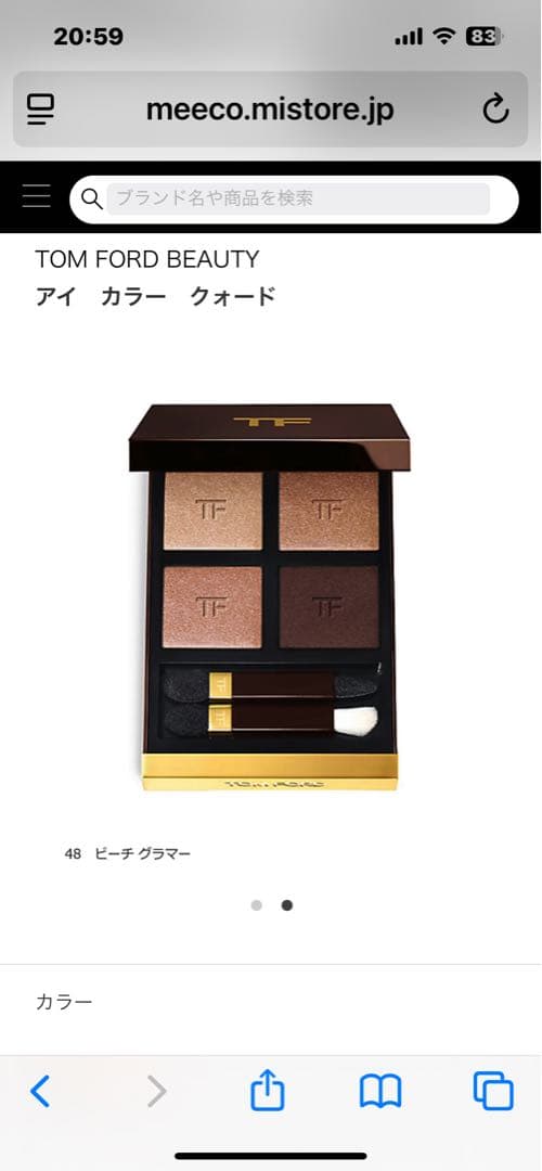 TOM FORD アイカラークォード　 新品、未使用品　48 ピーチグラマー