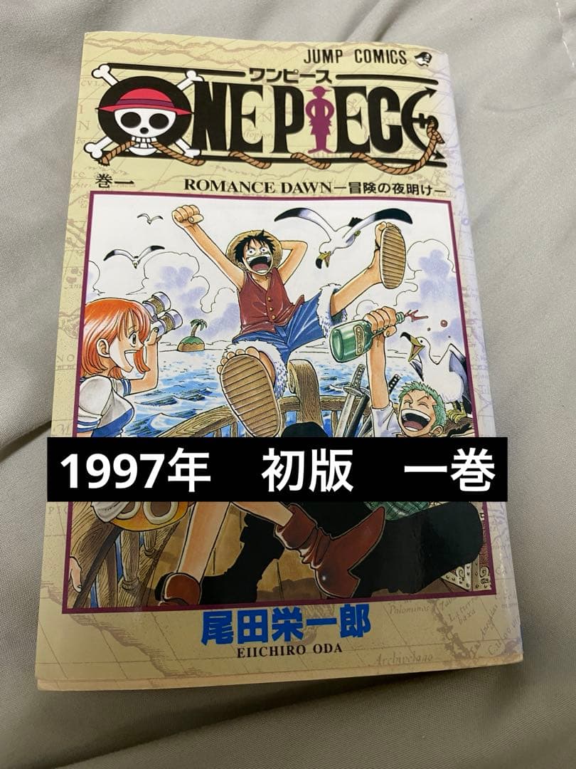 ONE PIECE ROMANCE DAWN 1997年　初版　一巻