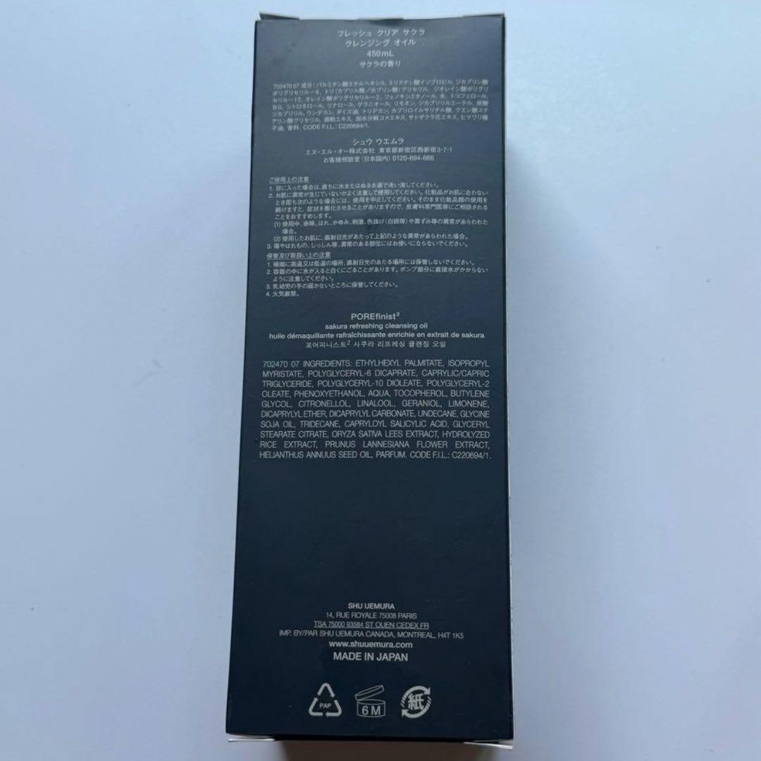 【新品未使用】廃盤品shu uemura クレンジング サクラ (450ml)