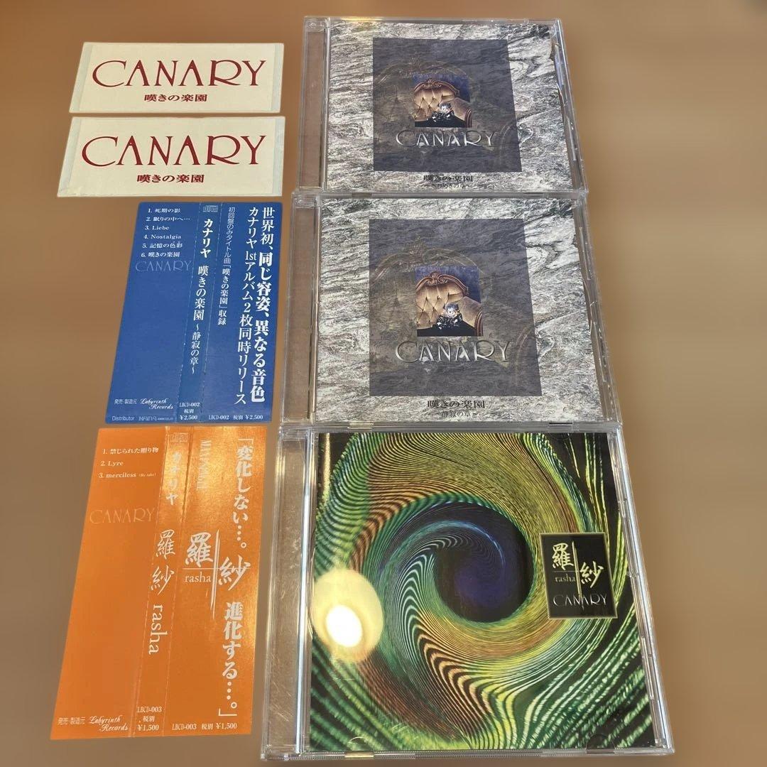 CANARY 羅紗 嘆きの楽園 非売品ステッカー2枚付き　CD3枚セット