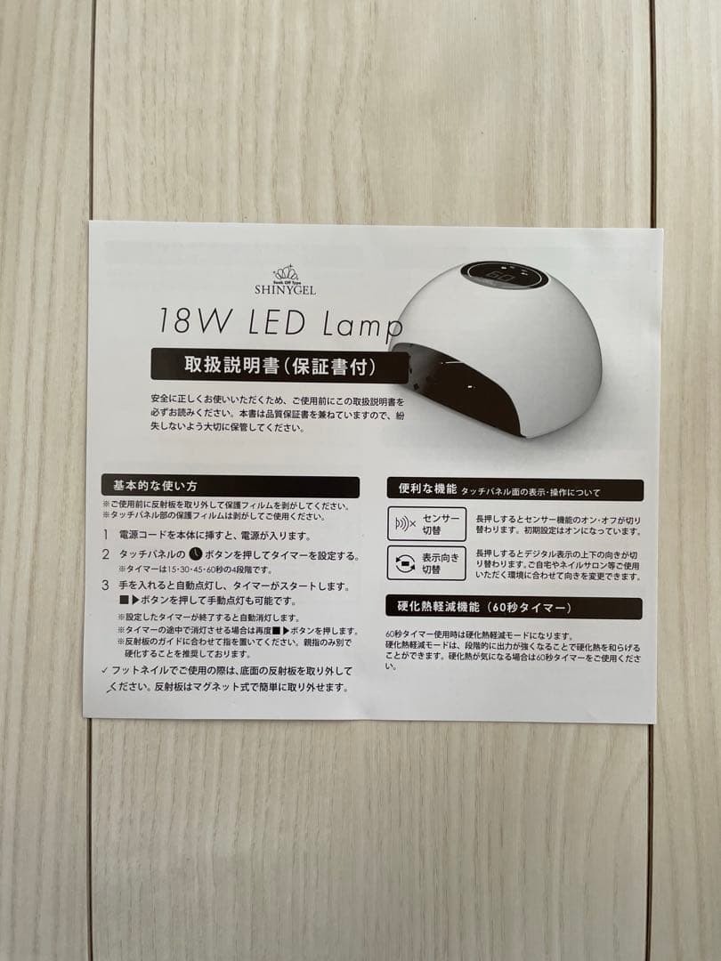 SHINYGEL ジェルネイルキット 18W LEDライト