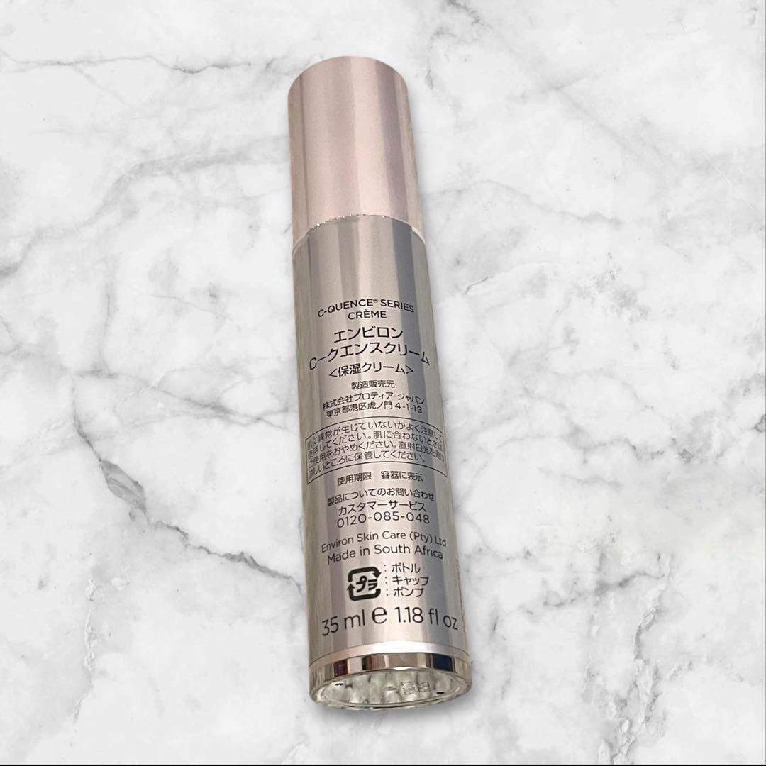 《未使用に近い》エンビロン C-クエンスクリーム 35ml 保湿クリーム