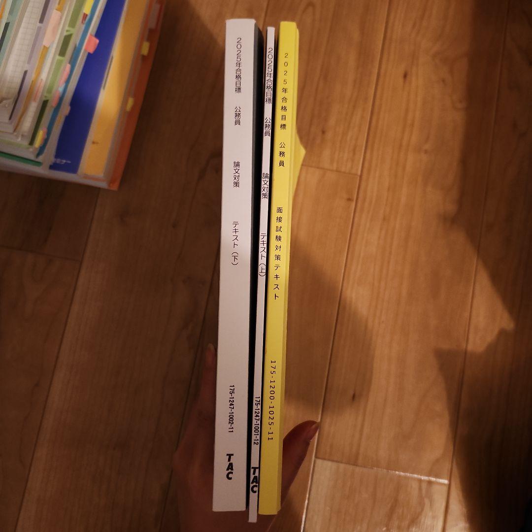 公務員試験TACテキスト2025