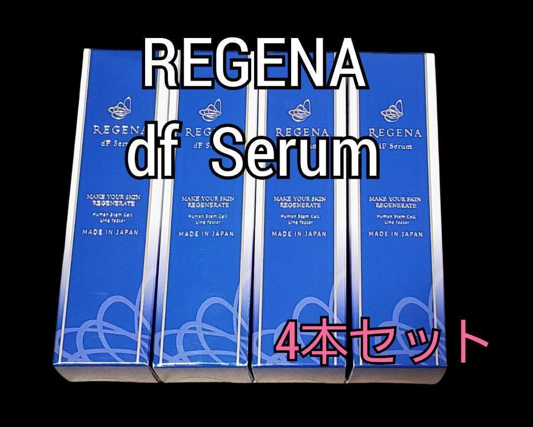 リジェナ セラム 4点セット 強力な保湿作用 スベスベのお肌 10歳若返り肌