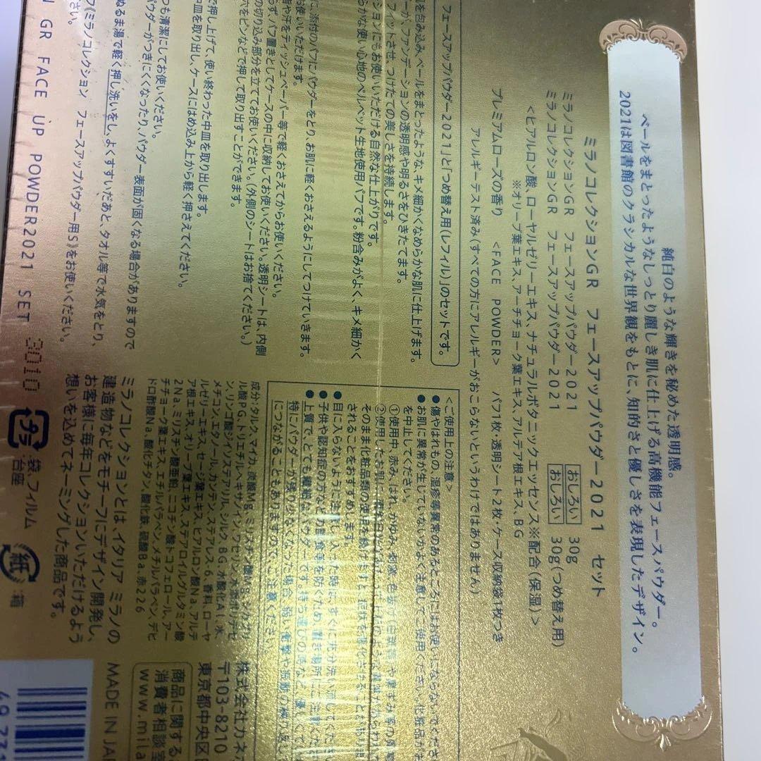 フェイスアップパウダー2021 セット