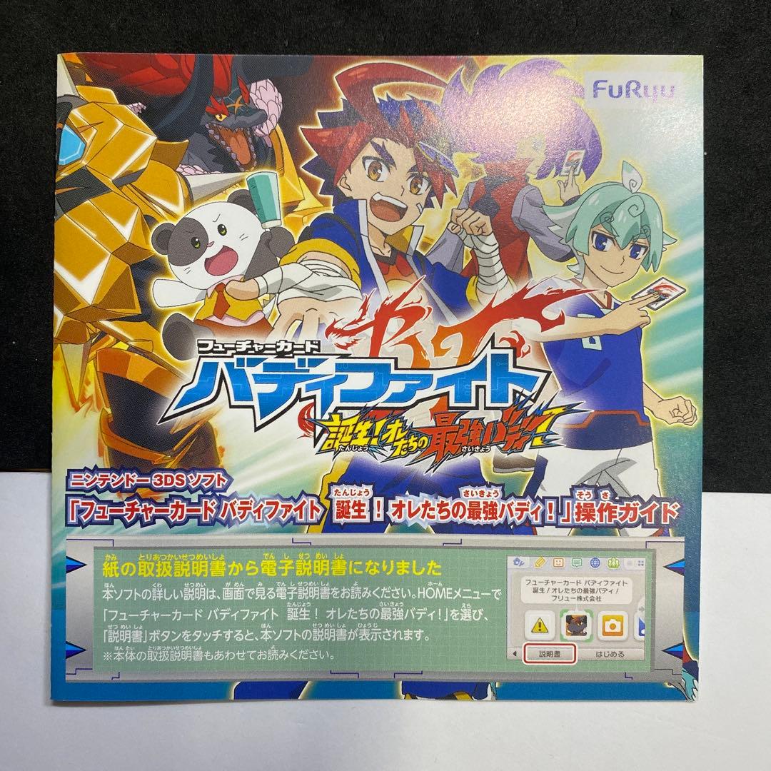 3DS フューチャーカード　バディファイト　誕生！オレたちの最強バディ！