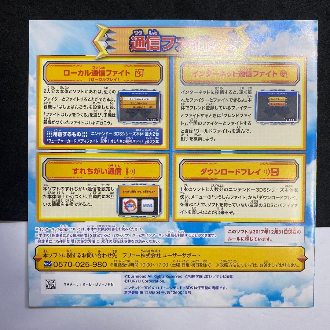 3DS フューチャーカード　バディファイト　誕生！オレたちの最強バディ！
