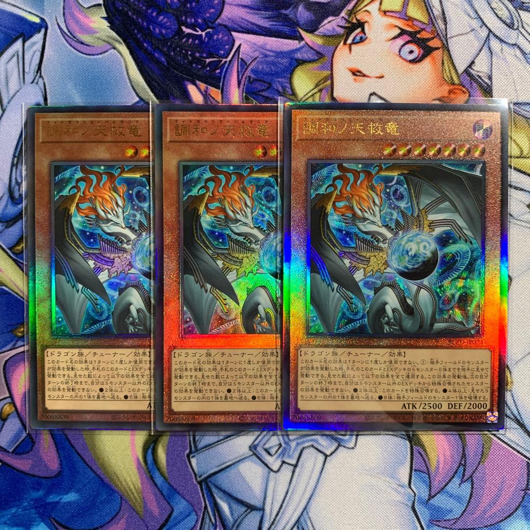 調和の天救竜／フィドラリウス＝ハルモニア