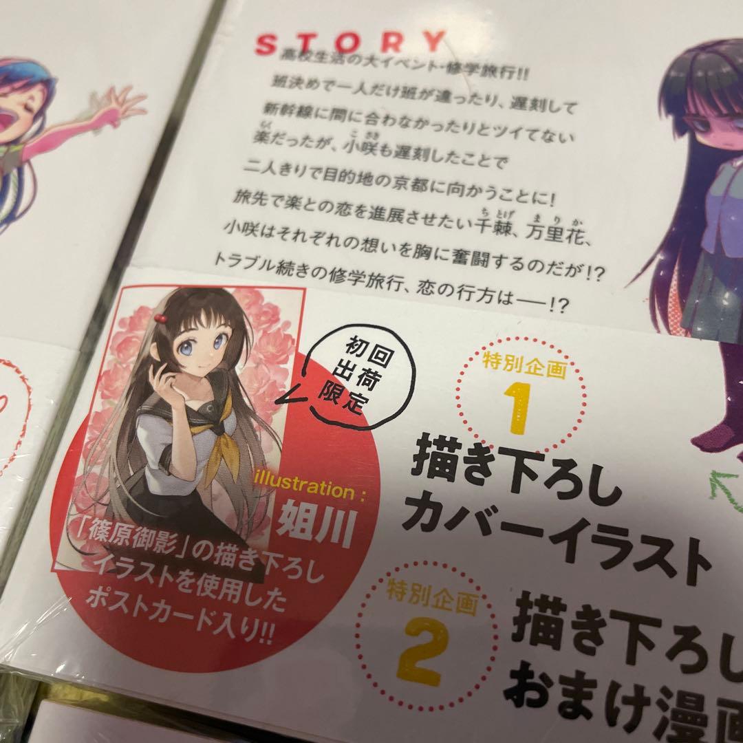 ニセコイ 文庫版 初版未開封 ポスターカード付き