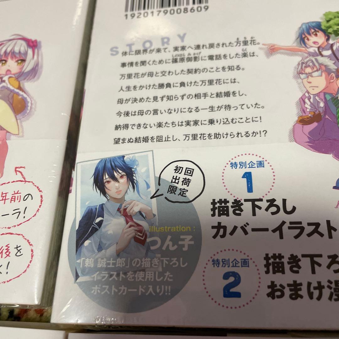 ニセコイ 文庫版 初版未開封 ポスターカード付き