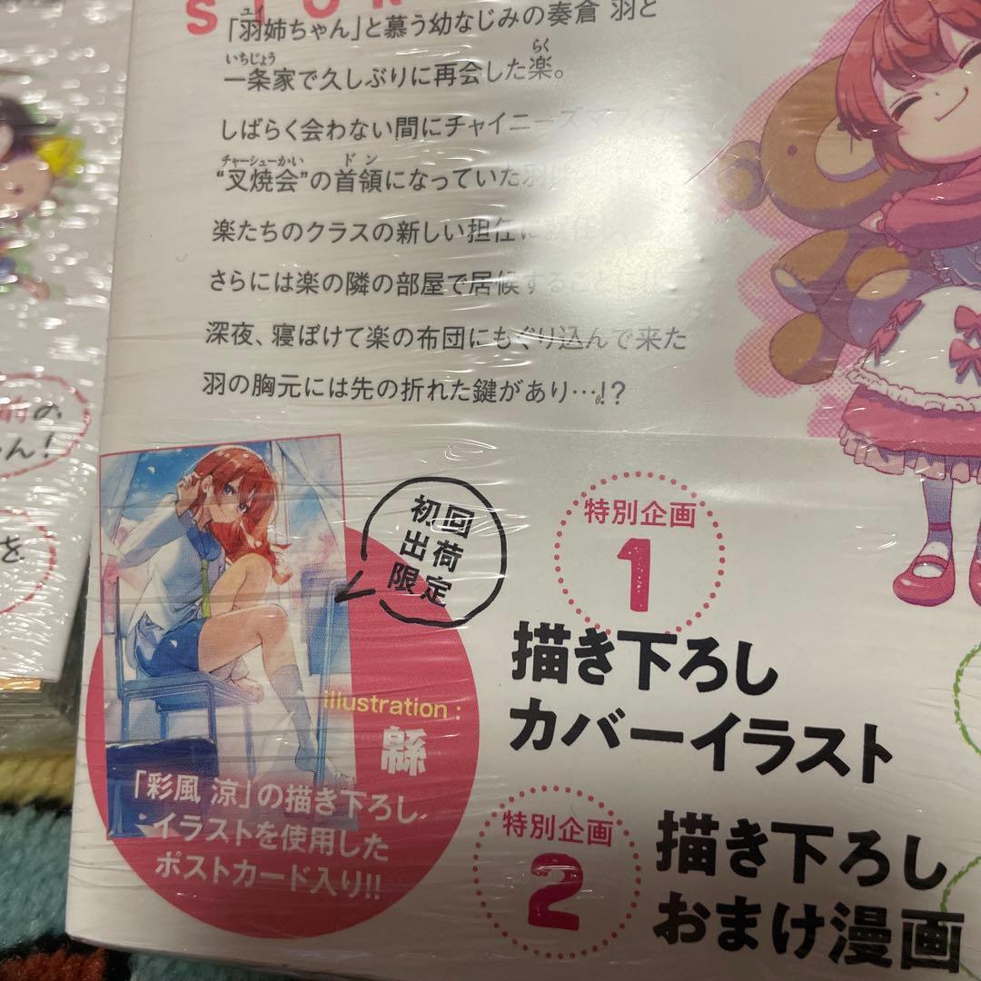 ニセコイ 文庫版 初版未開封 ポスターカード付き