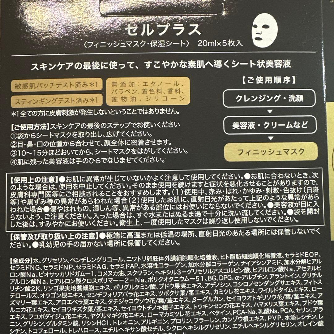 新品　Cell+ Finish Mask 20ml×5枚　5箱