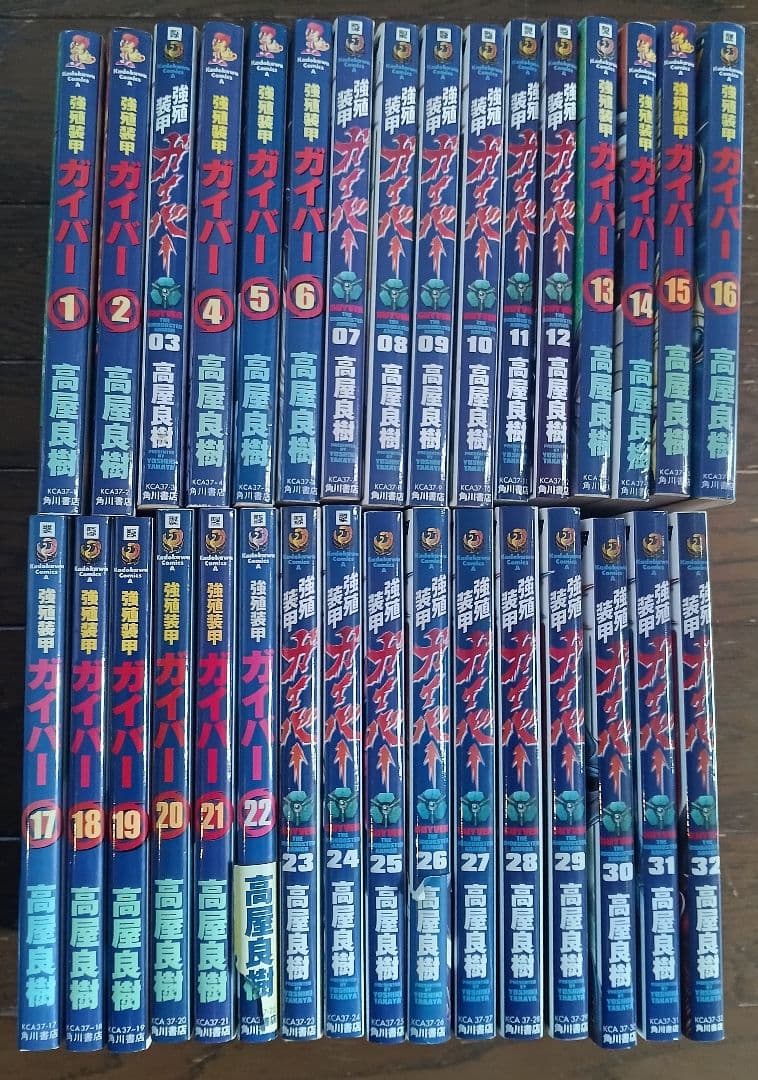 強殖装甲ガイバー 全32巻セット 高屋良樹 角川書店