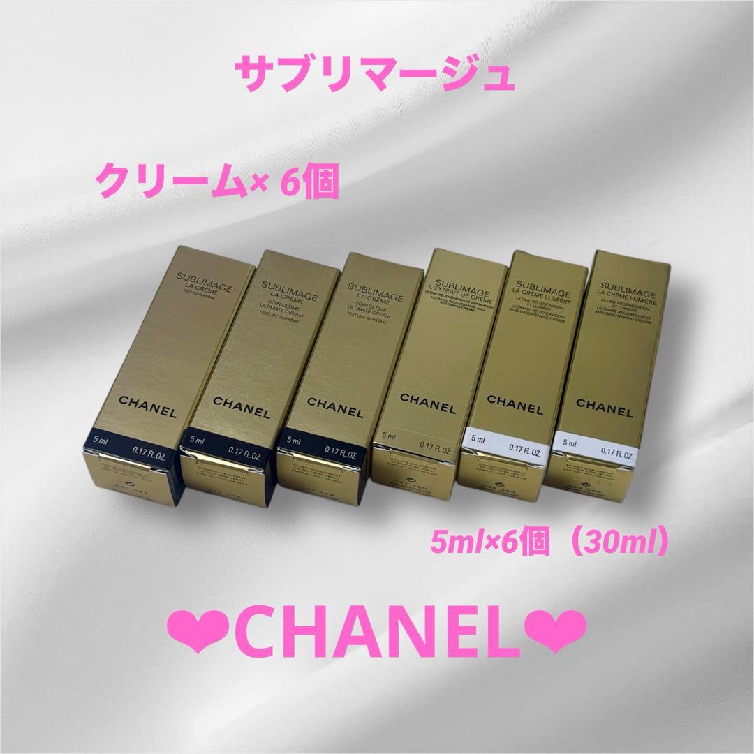 CHANELシャネル　サブリマージュ ラクレーム　レクストレ　クリームサンプル