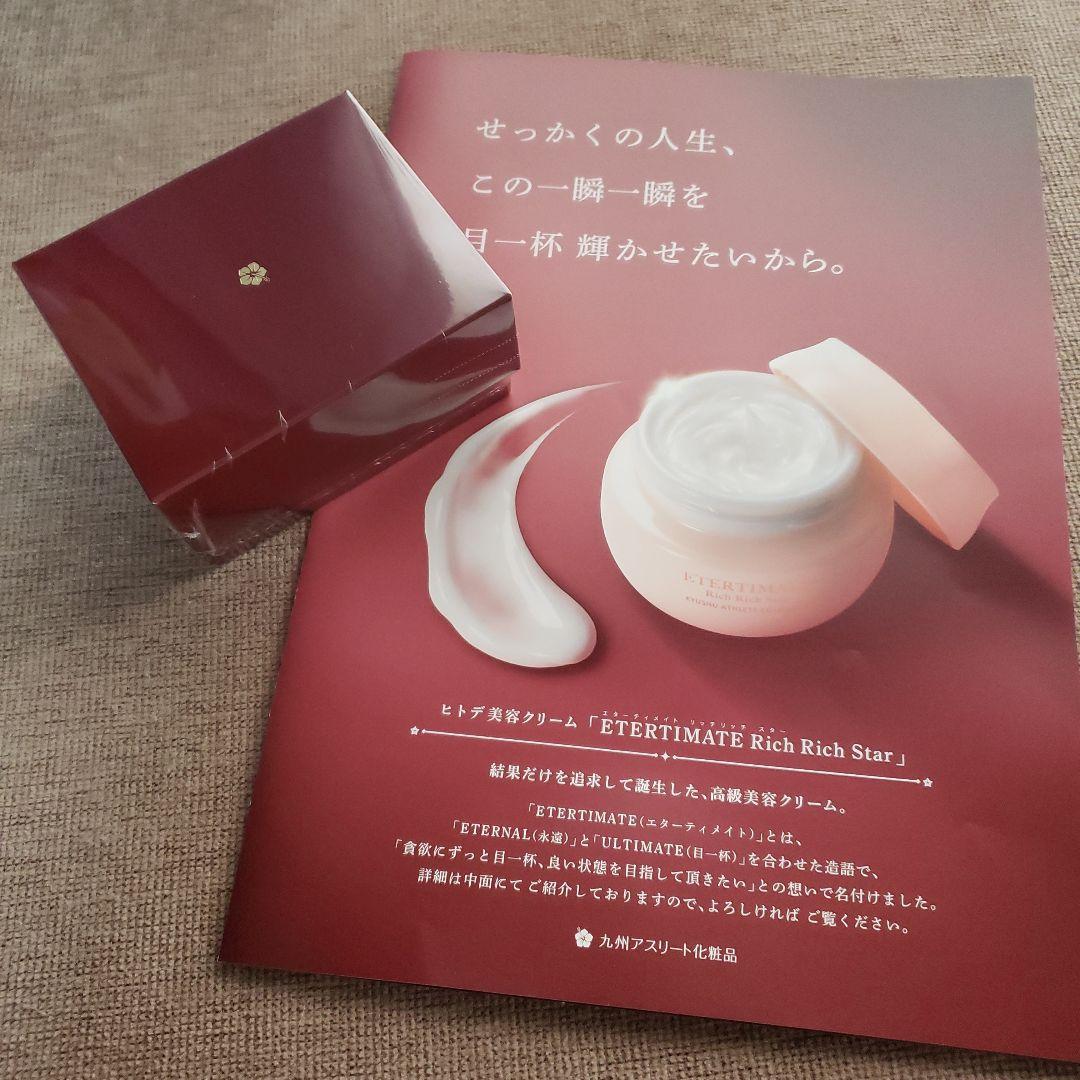 ヒトデクリーム　エターティメイトリッチリッチスター 30g