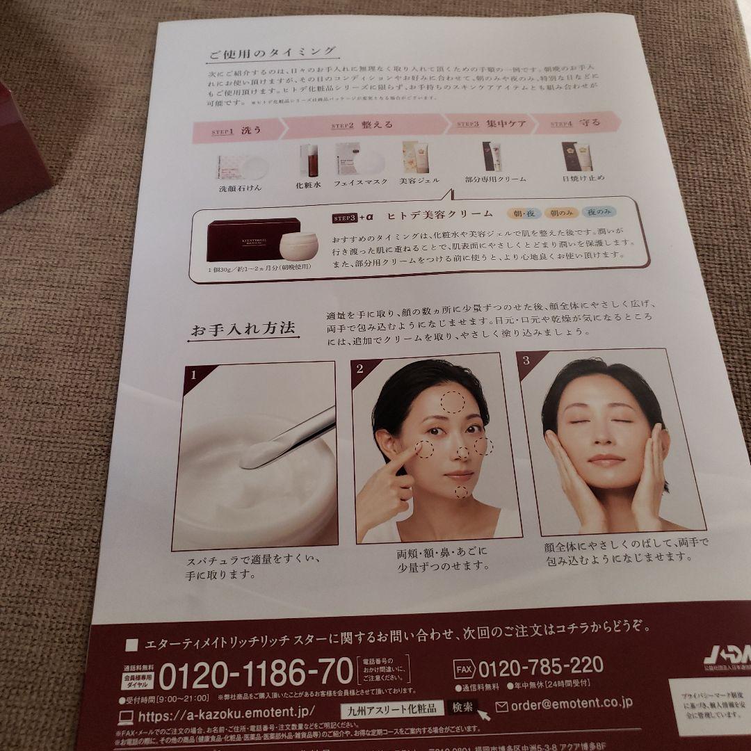 ヒトデクリーム　エターティメイトリッチリッチスター 30g