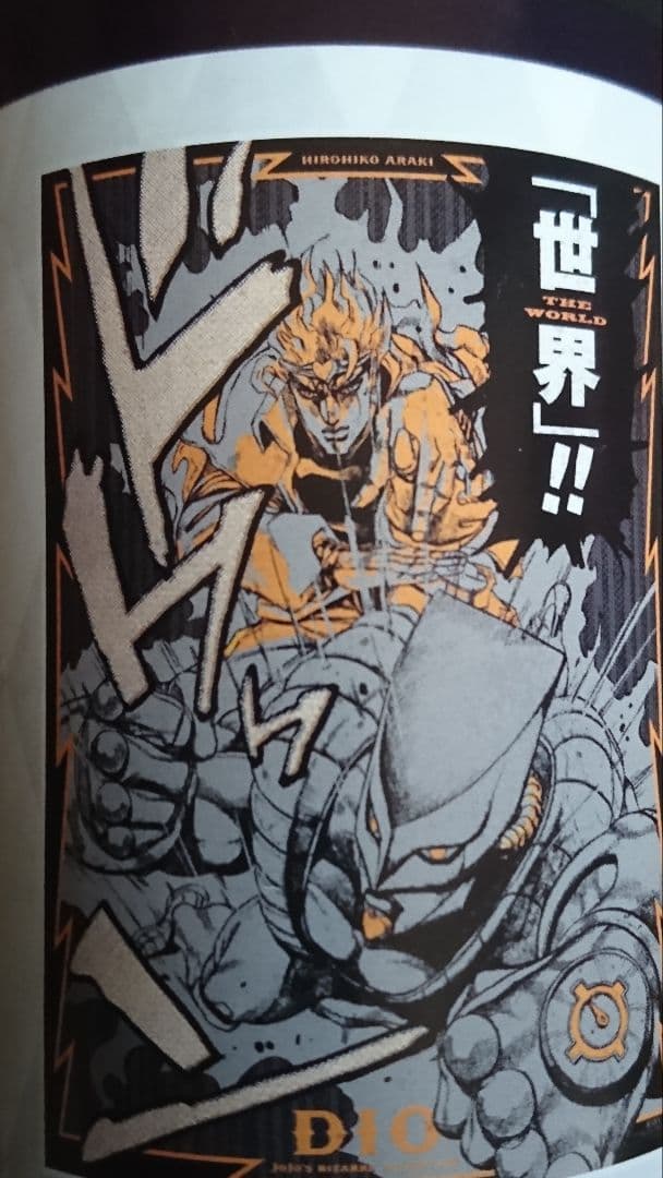 ジョジョ グラフィックＡ１ポスター　DIO　ザ・ワールド