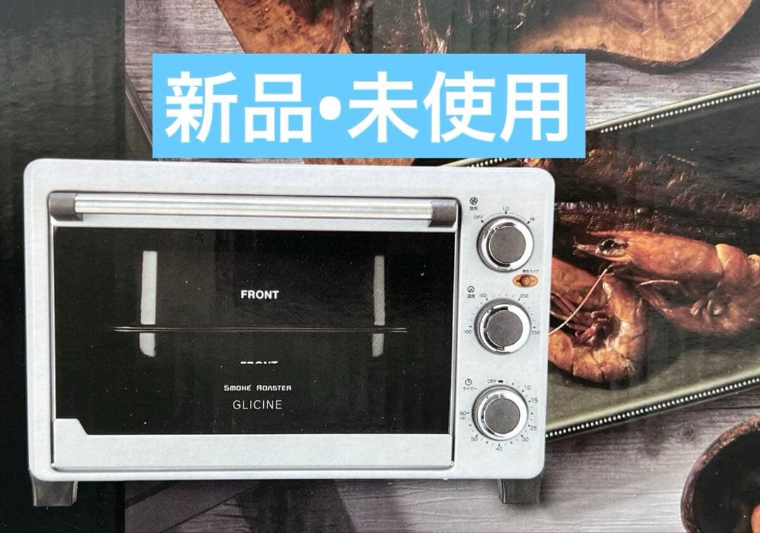 【新品】アピックス スモークロースターGLICINE ASR-240 シルバー