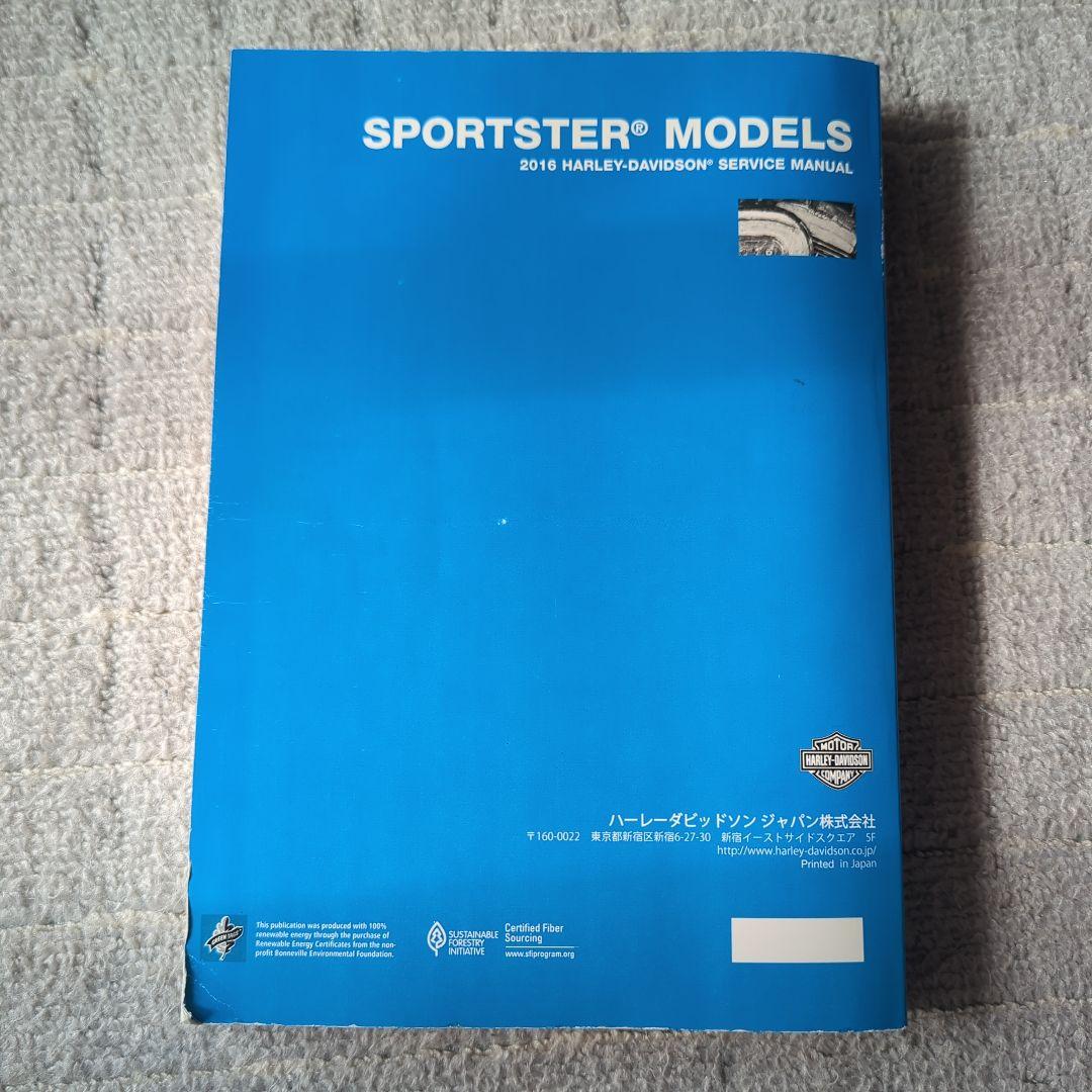 2016 HARLEY-DAVIDSON SPORTSTER サービスマニュアル