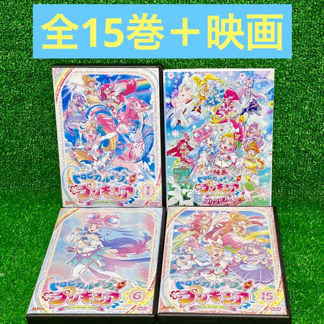 新品ケース交換済み　トロピカルージュプリキュアDVD　15巻セット+映画