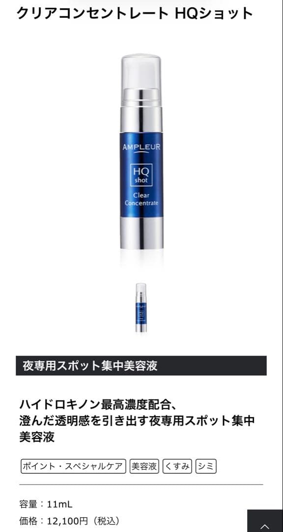 クリアコンセントレート HQショット/アンプルール/定価¥12100