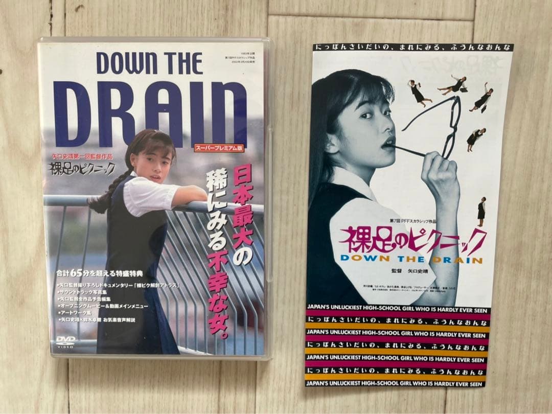 裸足のピクニック